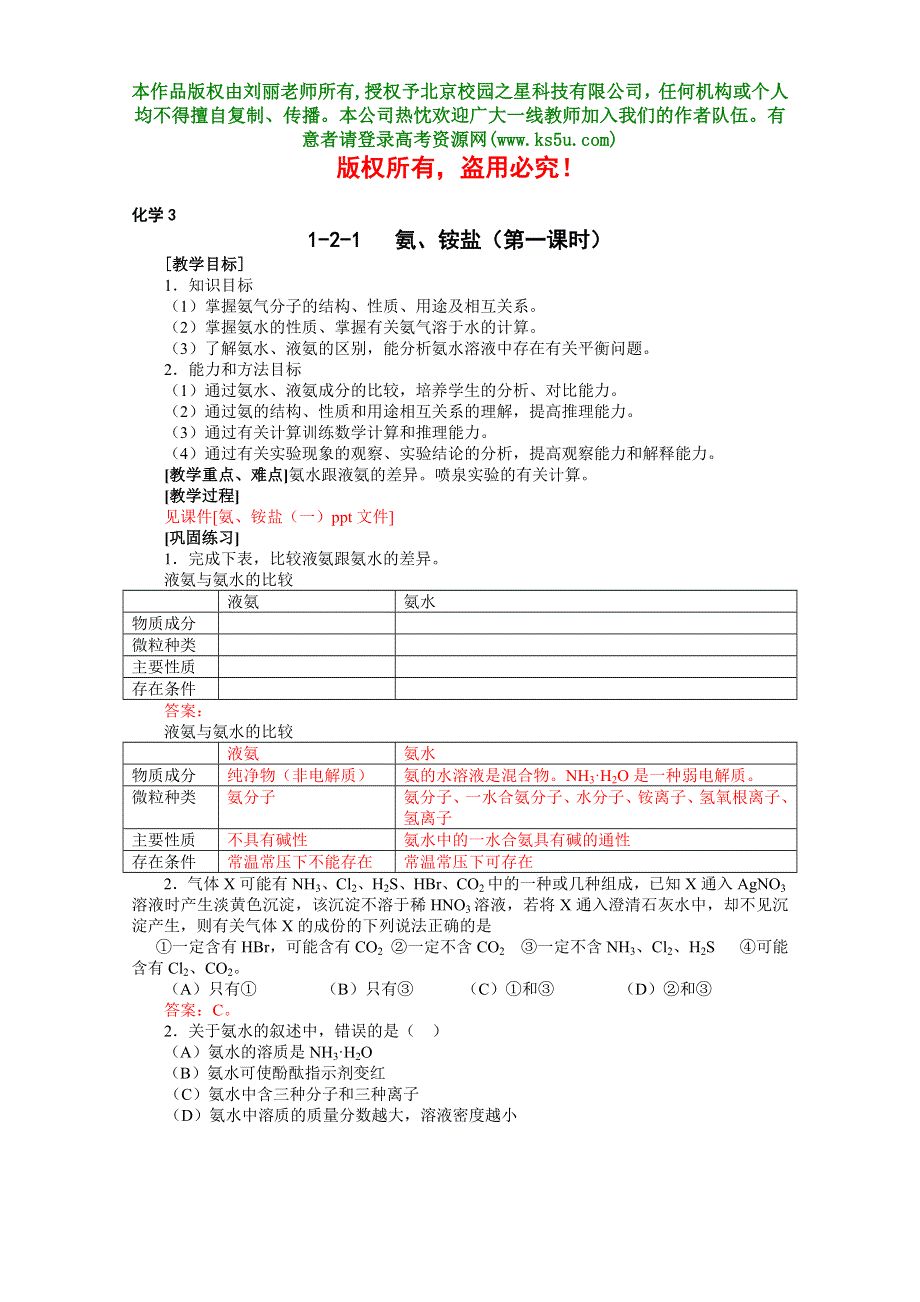 《氨铵盐》教案二第一课时.doc_第1页