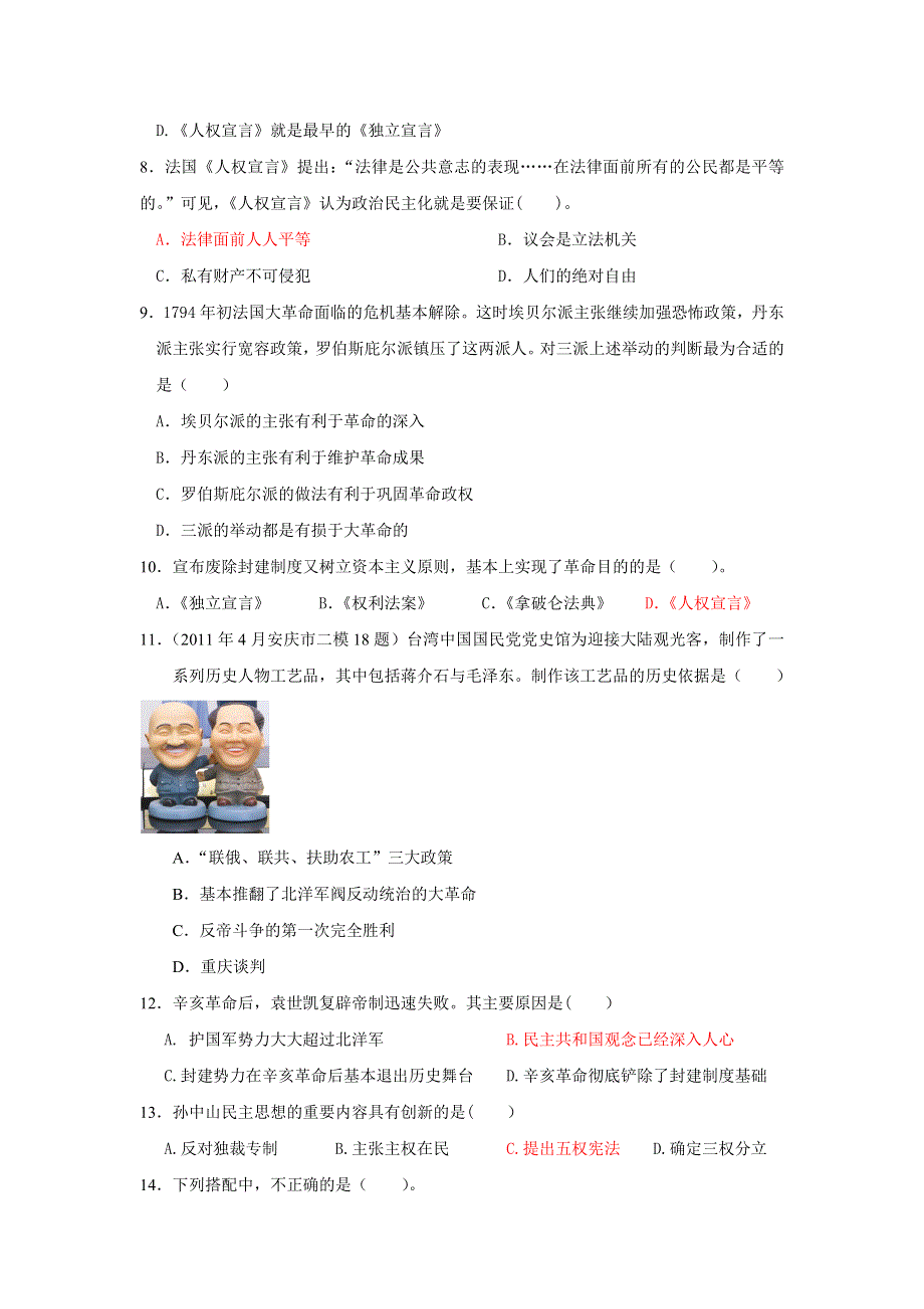 山东省潍坊市第二中学2013届高三历史二轮复习 选修二模块考试1 WORD版含解析.doc_第2页