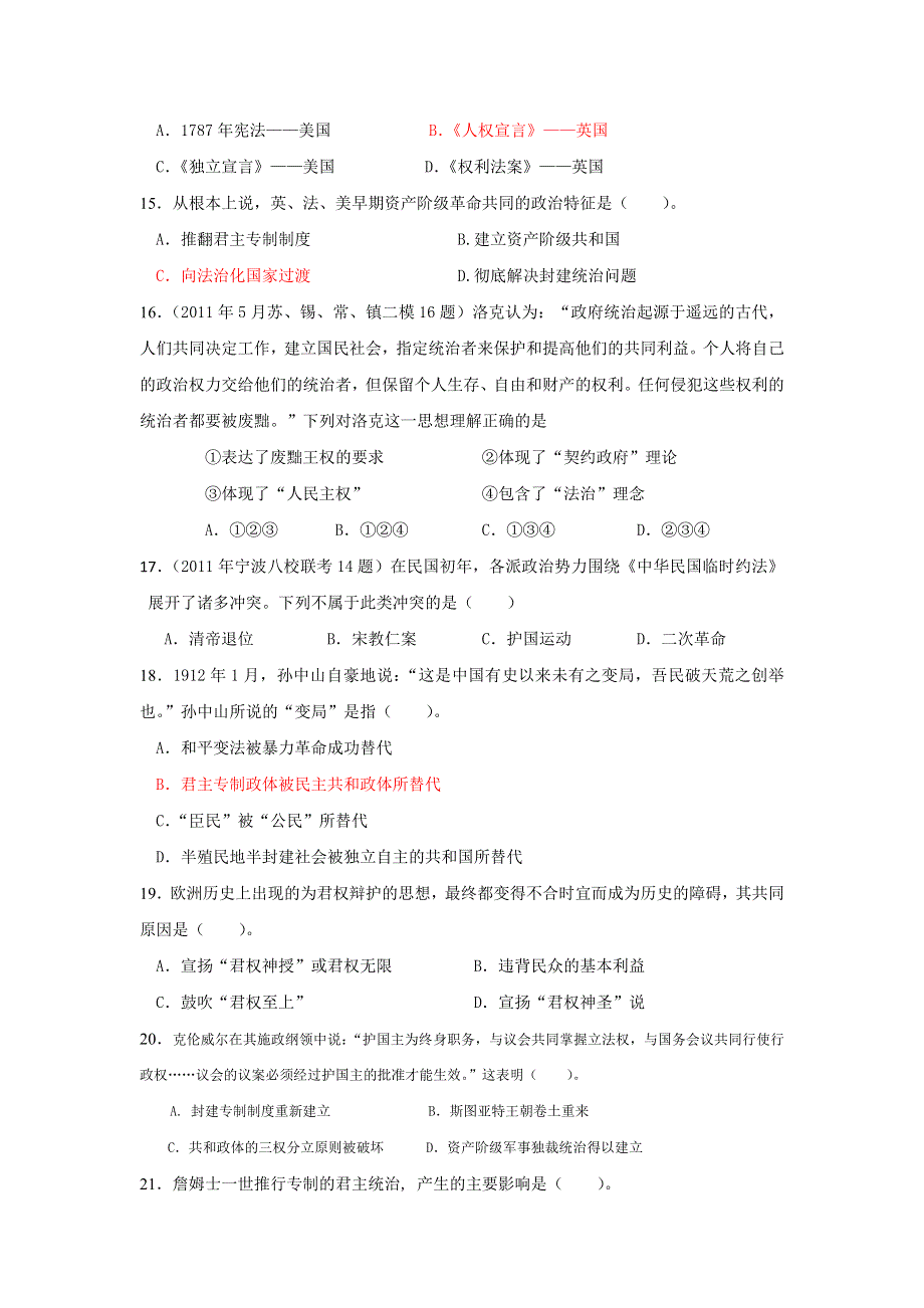 山东省潍坊市第二中学2013届高三历史二轮复习 选修二模块考试1 WORD版含解析.doc_第3页