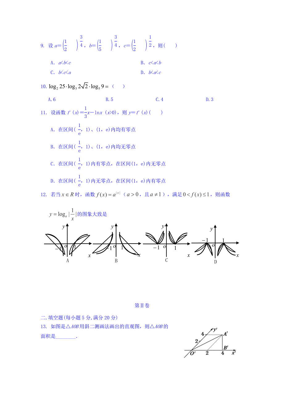 吉林省扶余市第一中学2015-2016学年高一上学期期中考试数学试题 WORD版含答案.doc_第2页