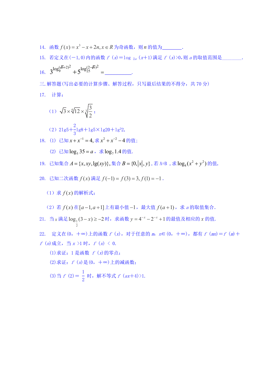 吉林省扶余市第一中学2015-2016学年高一上学期期中考试数学试题 WORD版含答案.doc_第3页