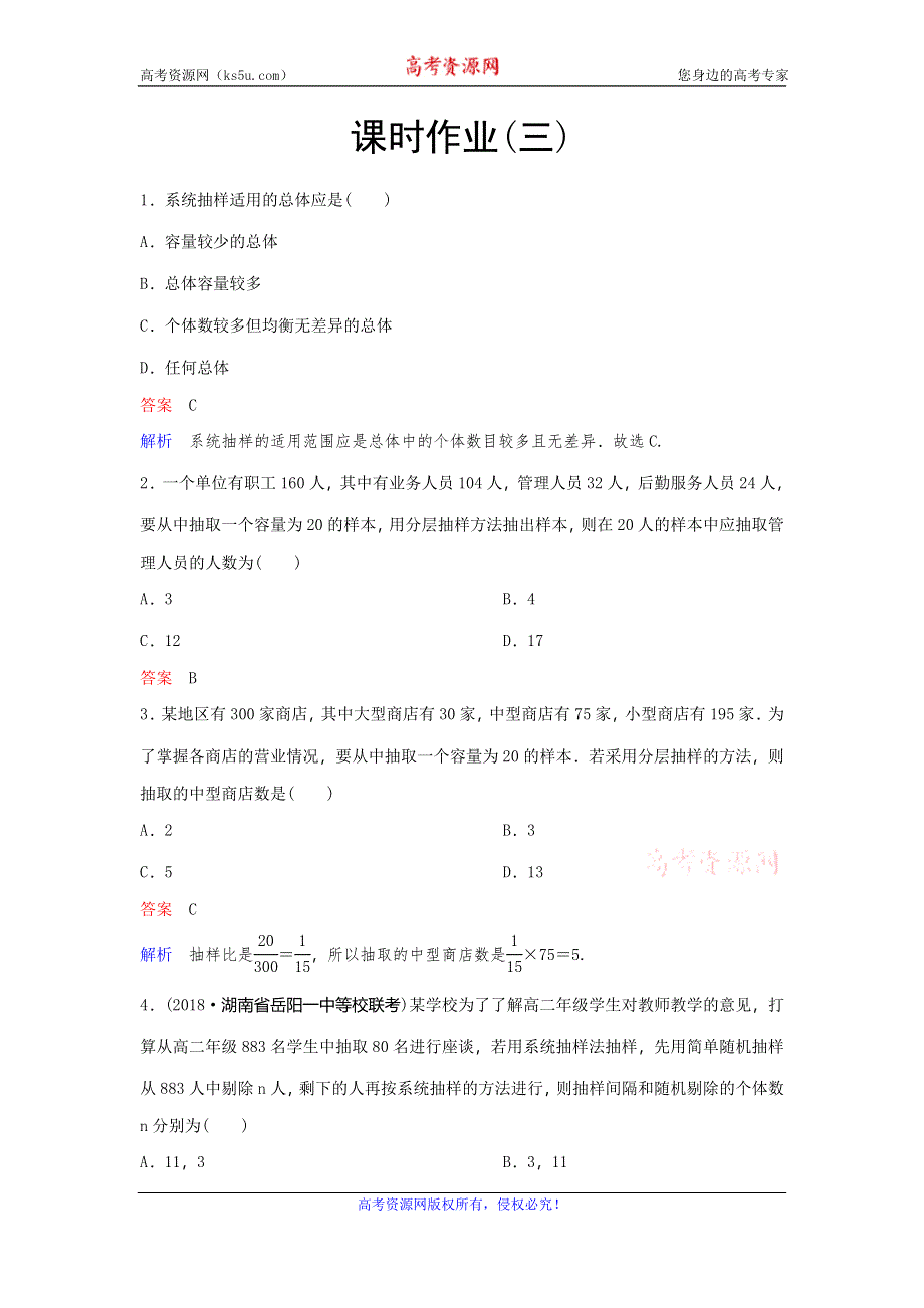 2019-2020学年北师大版高中数学必修三课时作业：第1章 统计 作业3 WORD版含解析.doc_第1页