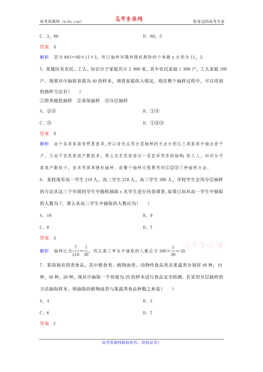 2019-2020学年北师大版高中数学必修三课时作业：第1章 统计 作业3 WORD版含解析.doc_第2页