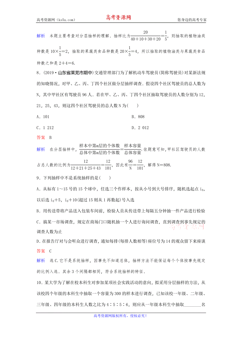 2019-2020学年北师大版高中数学必修三课时作业：第1章 统计 作业3 WORD版含解析.doc_第3页