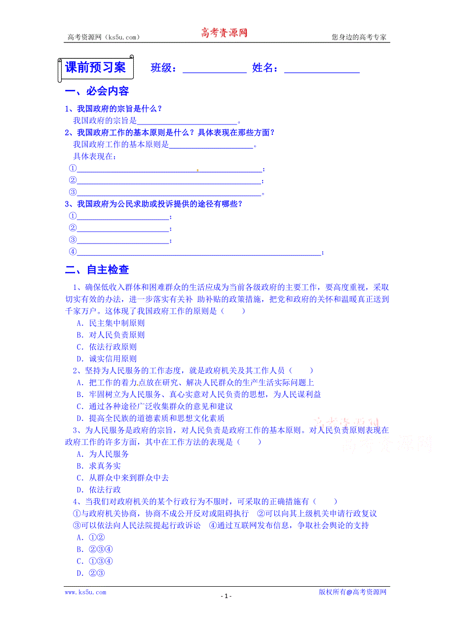 江苏省兴化市第一中学人教版高中政治必修二学案：第三课02框.doc_第1页