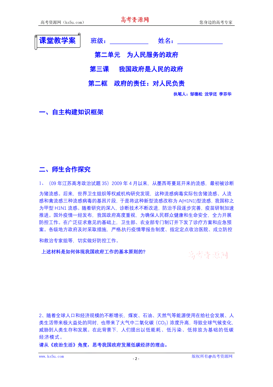 江苏省兴化市第一中学人教版高中政治必修二学案：第三课02框.doc_第2页