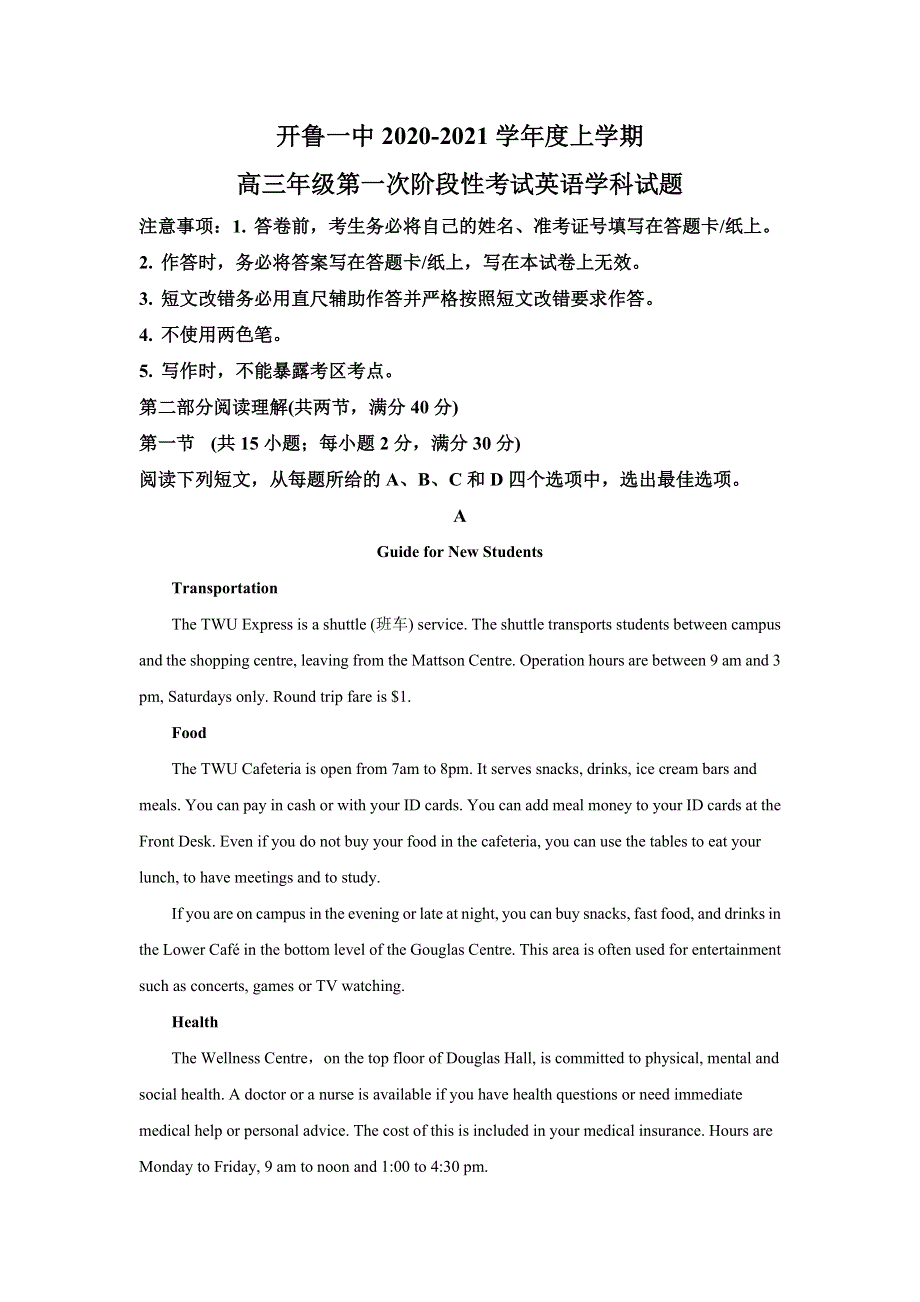 内蒙古通辽市开鲁县第一中学2021届高三上学期第一次月考英语试题 WORD版含解析.doc_第1页