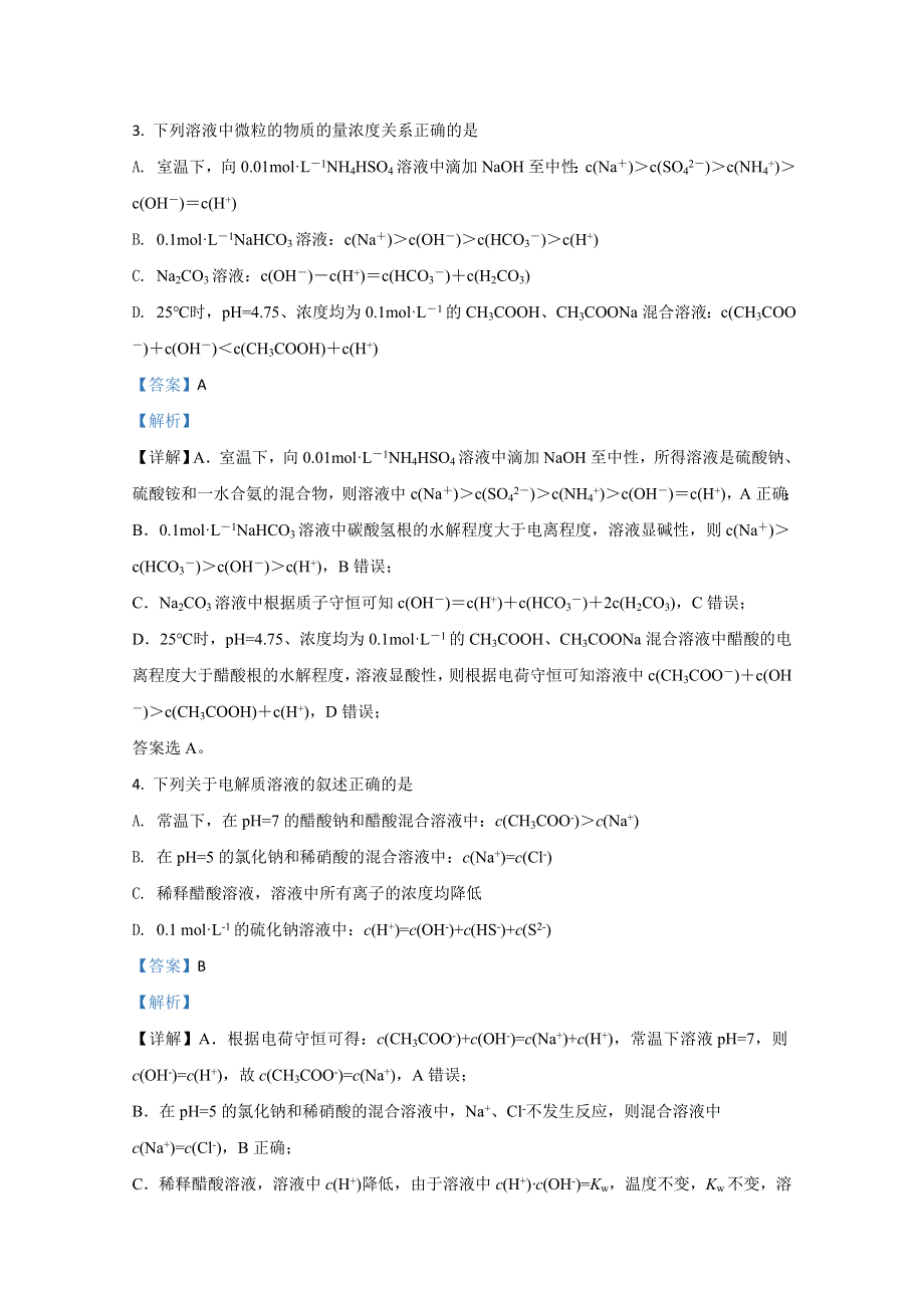 内蒙古通辽市开鲁县第一中学2021届高三上学期第一次月考化学试题 WORD版含解析.doc_第2页