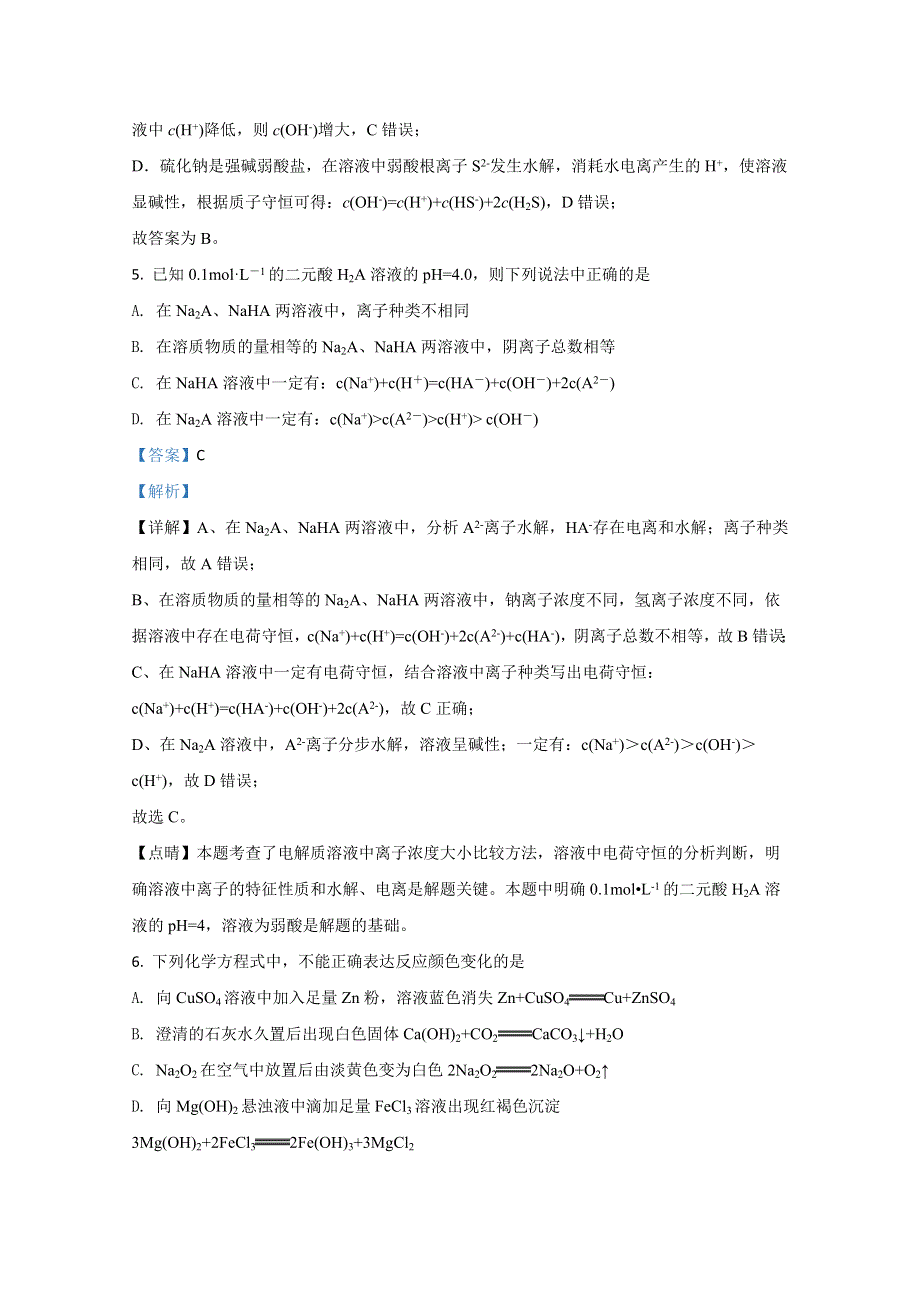 内蒙古通辽市开鲁县第一中学2021届高三上学期第一次月考化学试题 WORD版含解析.doc_第3页