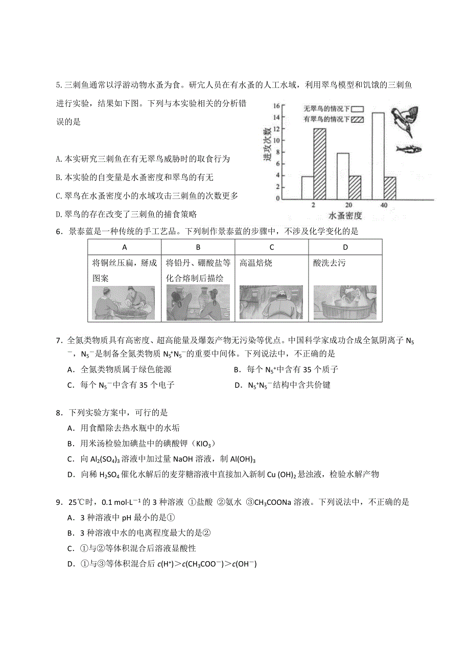 北京市西城区2017届高三4月统一测试（一模）理综试题 WORD版含答案.doc_第2页