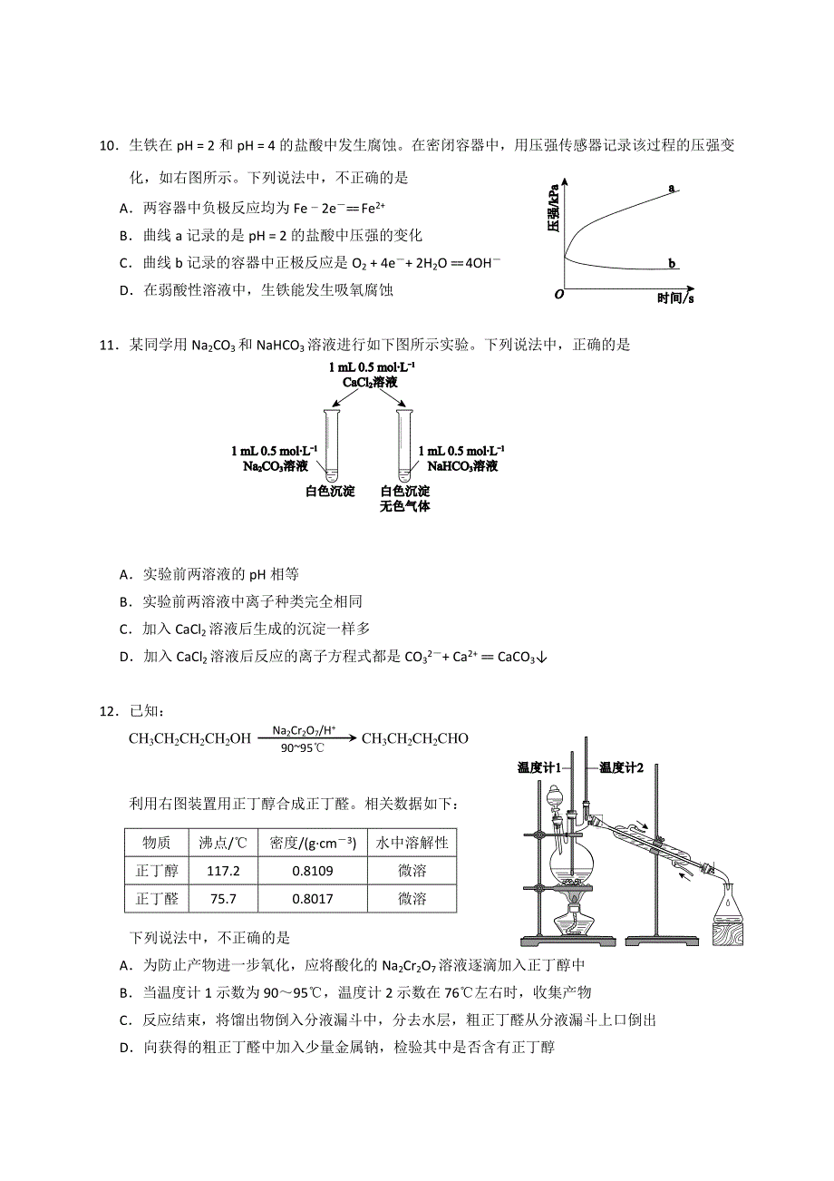 北京市西城区2017届高三4月统一测试（一模）理综试题 WORD版含答案.doc_第3页