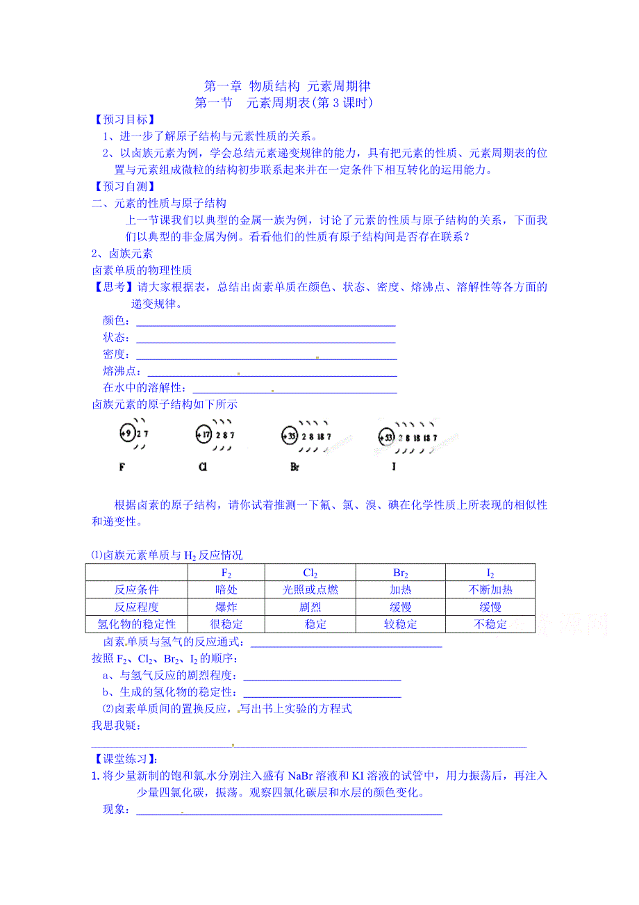 江苏省兴化市第一中学人教版高中化学必修二学案：1.1元素周期表3.doc_第1页