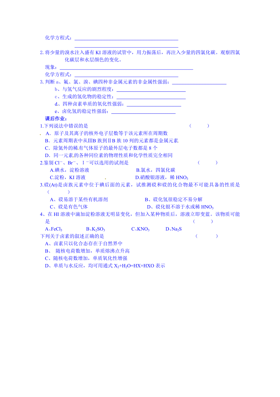 江苏省兴化市第一中学人教版高中化学必修二学案：1.1元素周期表3.doc_第2页