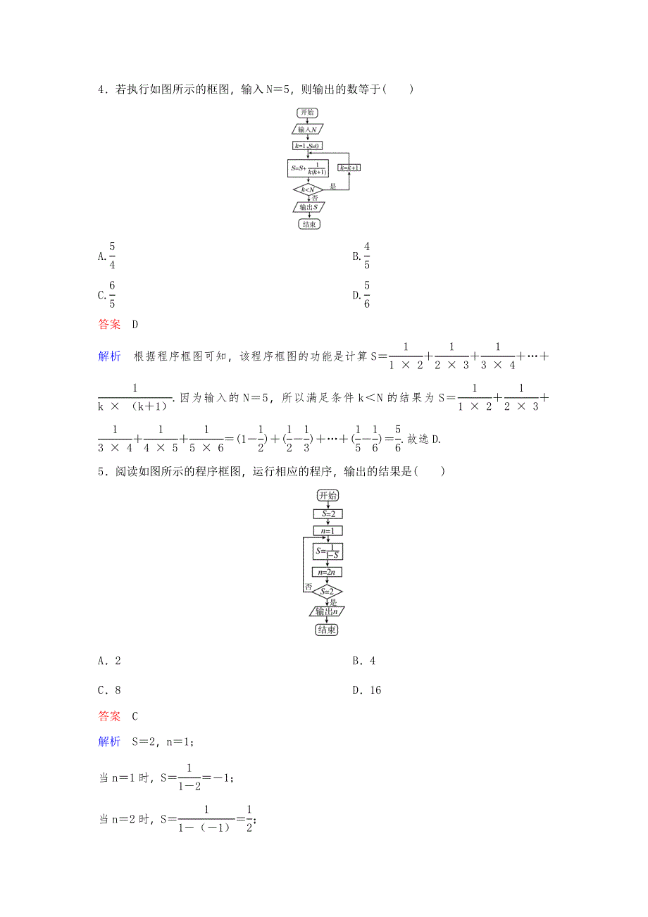 2019-2020学年北师大版高中数学必修三课时作业：第2章 算法初步 作业15 WORD版含解析.doc_第2页