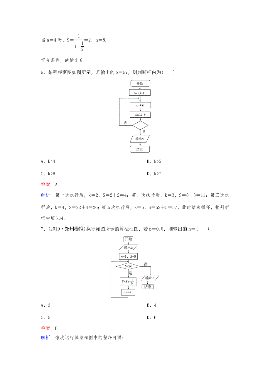 2019-2020学年北师大版高中数学必修三课时作业：第2章 算法初步 作业15 WORD版含解析.doc_第3页