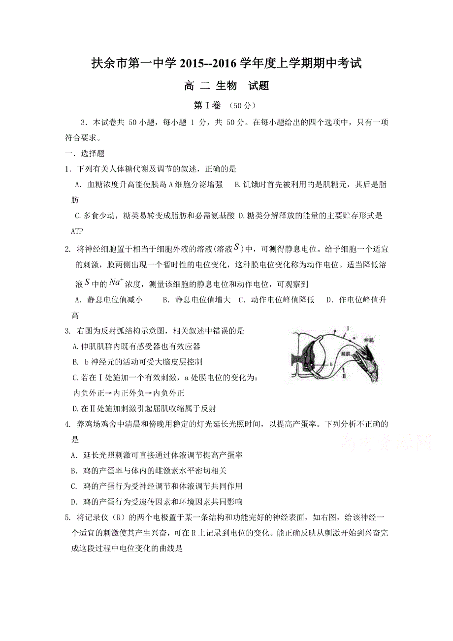 吉林省扶余市第一中学2015-2016学年高二上学期期中考试生物试题 WORD版含答案.doc_第1页