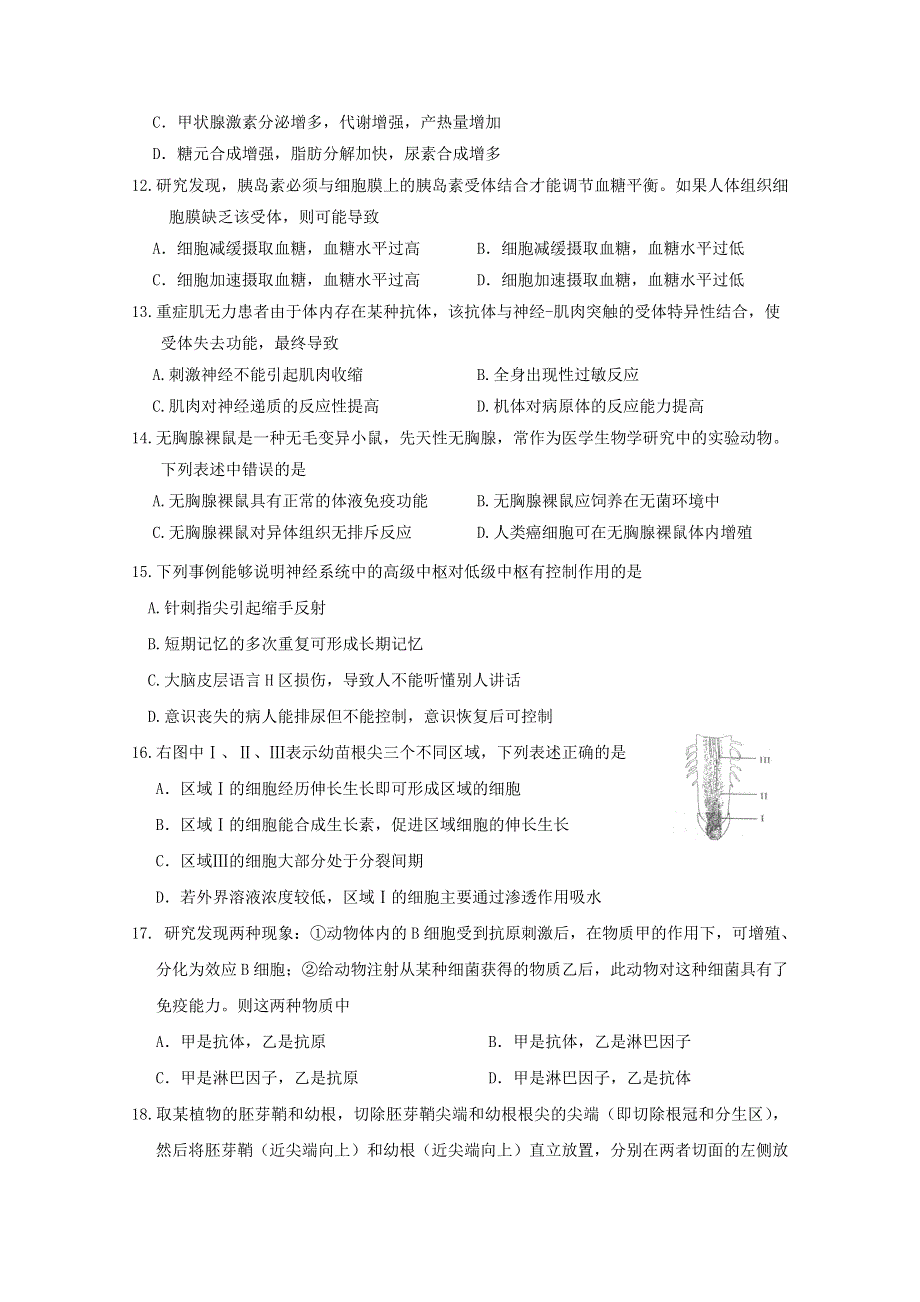 吉林省扶余市第一中学2015-2016学年高二上学期期中考试生物试题 WORD版含答案.doc_第3页