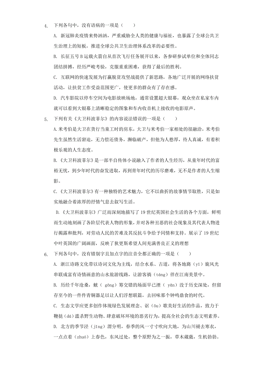 天津市大港油田第三中学2020-2021学年高二语文上学期期中试题.doc_第2页