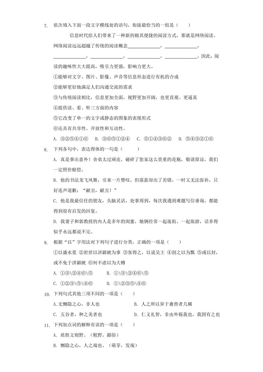 天津市大港油田第三中学2020-2021学年高二语文上学期期中试题.doc_第3页