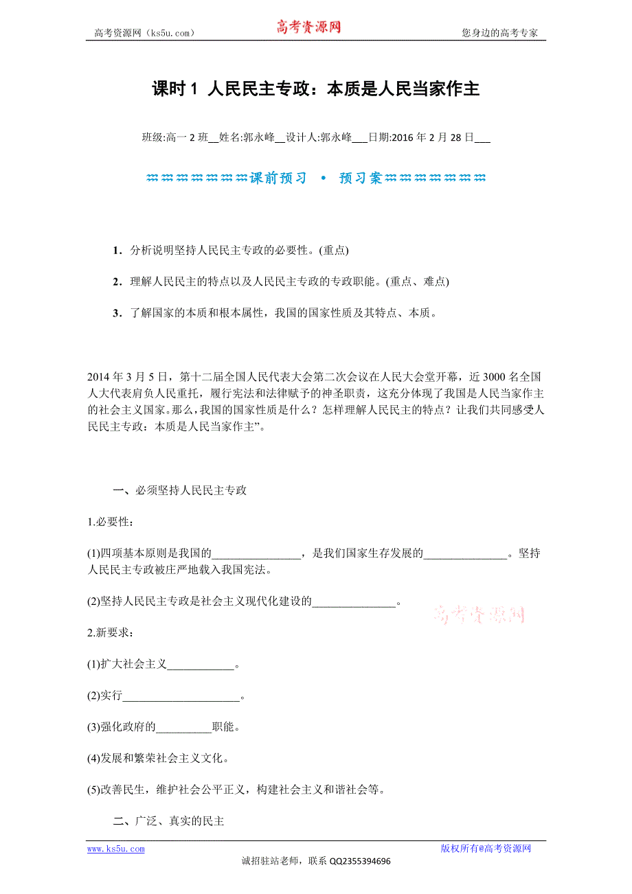 河北定州中学2015-2016学年高一政治必修二《1.1人民民主专政：本质是人民当家作主》学案 WORD版含答案.doc_第1页