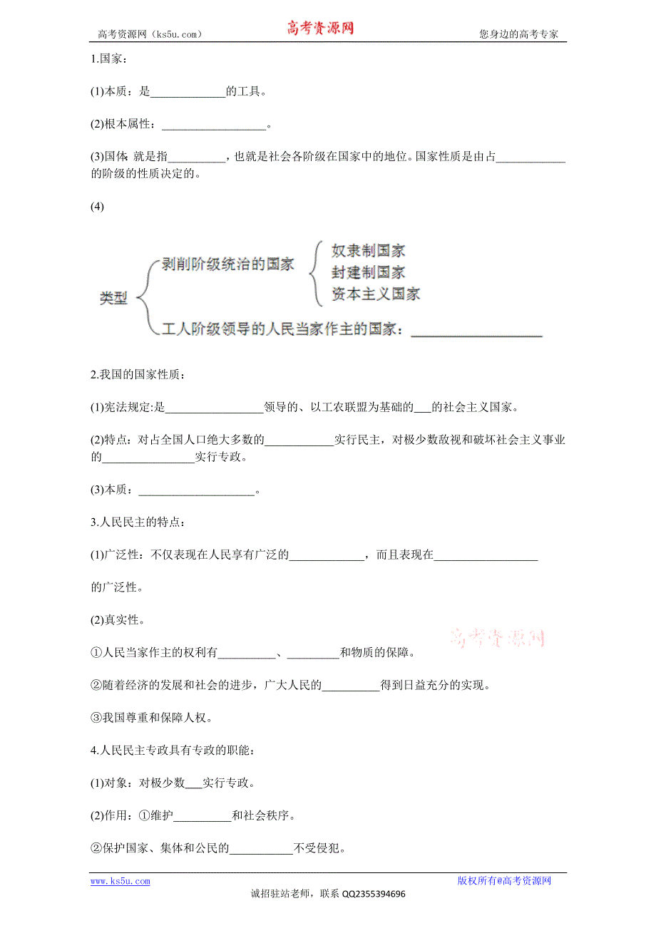 河北定州中学2015-2016学年高一政治必修二《1.1人民民主专政：本质是人民当家作主》学案 WORD版含答案.doc_第2页