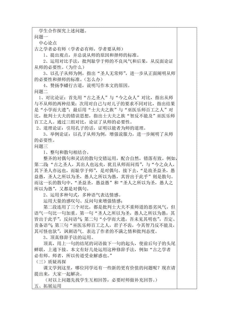 《名校推荐》内蒙古集宁一中人教版高一语文必修三教案：11师说（2） .doc_第2页