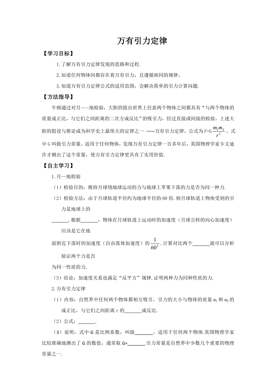 2012高一物理学案 3.2 万有引力定律 3（教科版必修2）.doc_第1页