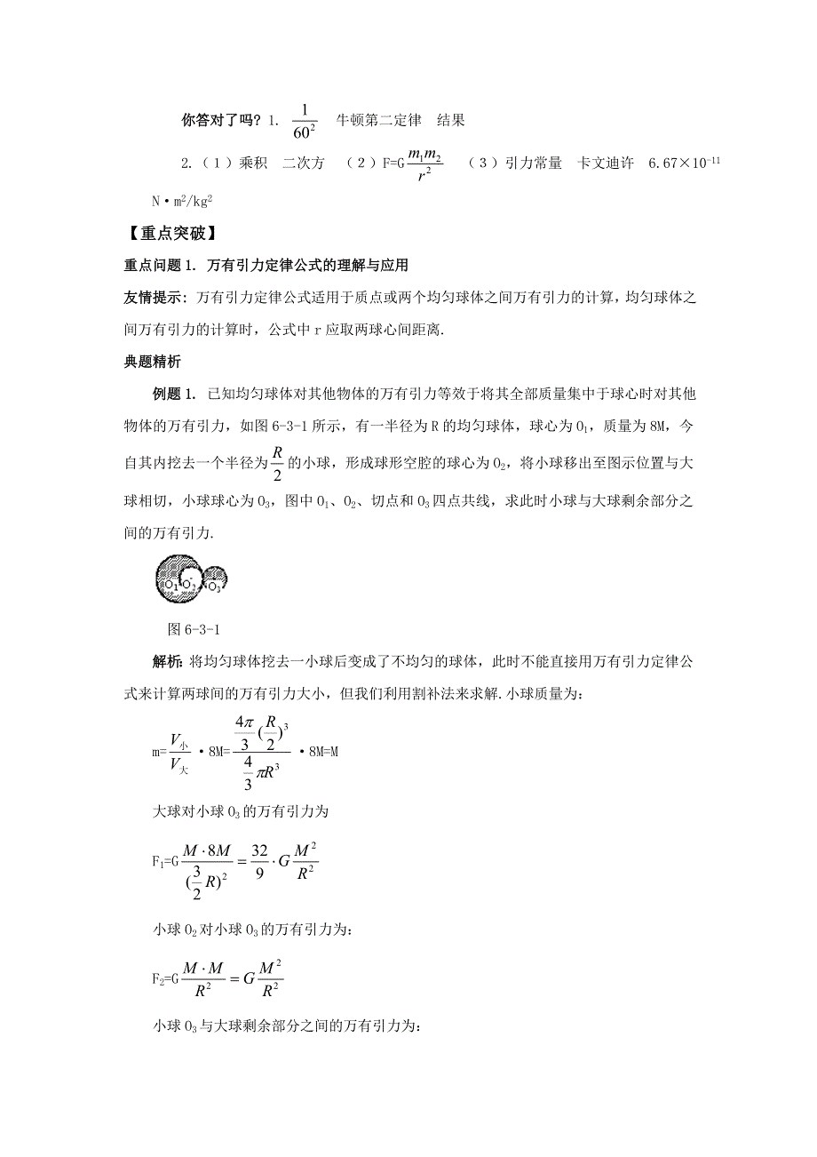 2012高一物理学案 3.2 万有引力定律 3（教科版必修2）.doc_第2页