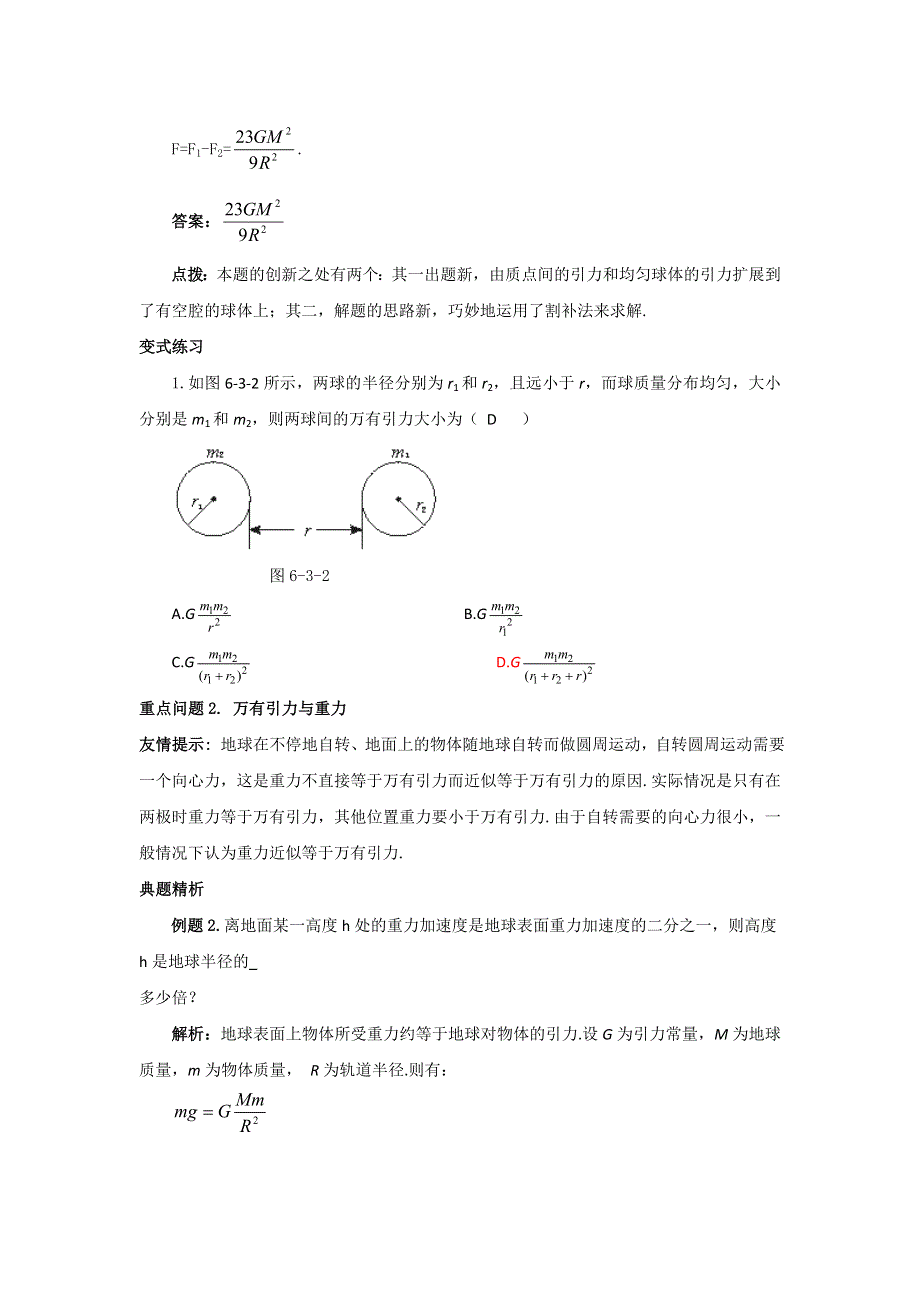 2012高一物理学案 3.2 万有引力定律 3（教科版必修2）.doc_第3页