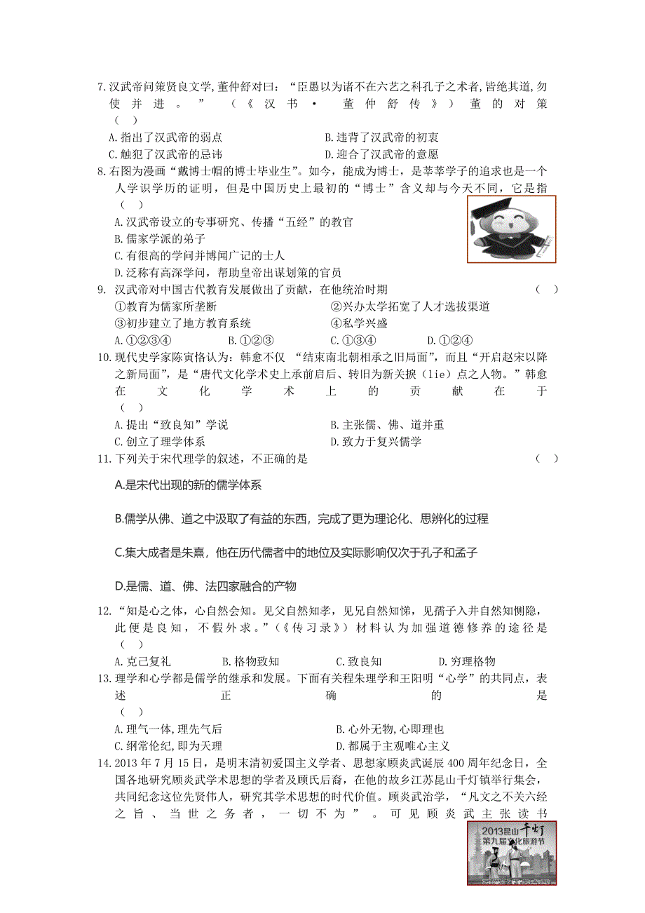 吉林省扶余市第一中学2015-2016学年高二上学期第一次月考历史试卷 WORD版含解析.doc_第2页