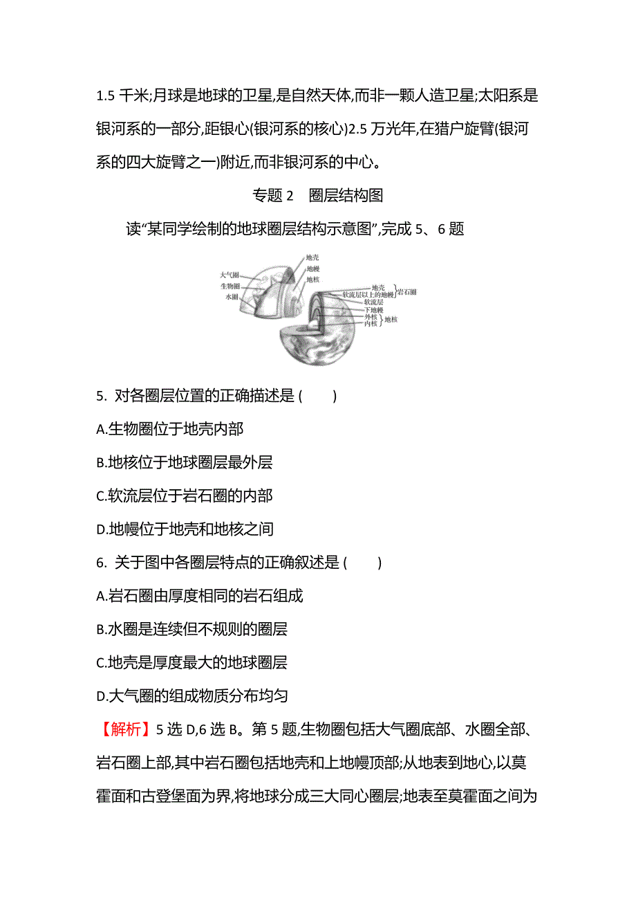 新教材2021秋高中地理中图版必修第一册习题：单元提升专练 第一章　宇宙中的地球 WORD版含解析.doc_第3页