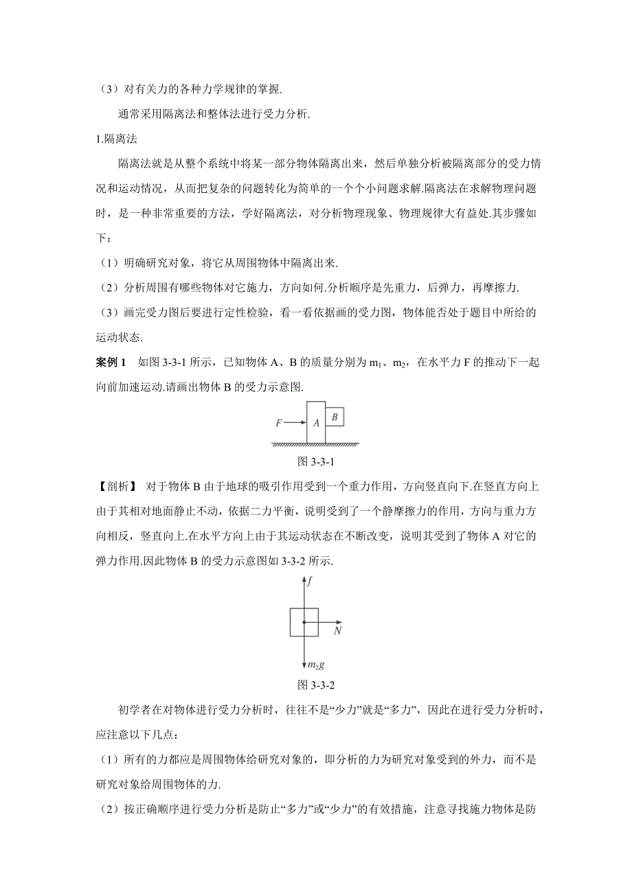 2012高一物理学案 3.3 力的等效和替换、3.4 力的合成与分解 （粤教版必修1）.doc_第2页