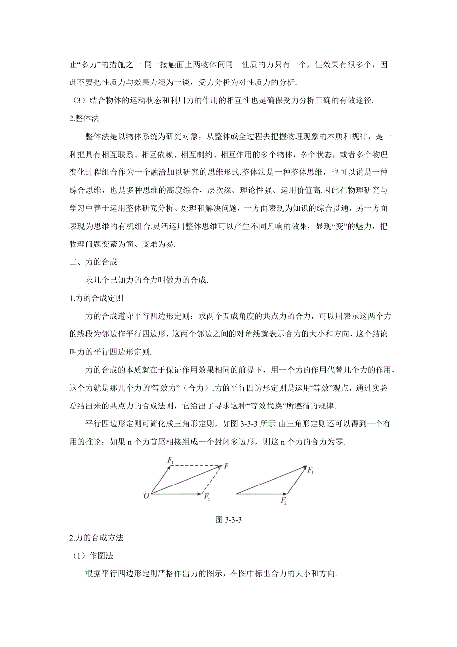 2012高一物理学案 3.3 力的等效和替换、3.4 力的合成与分解 （粤教版必修1）.doc_第3页