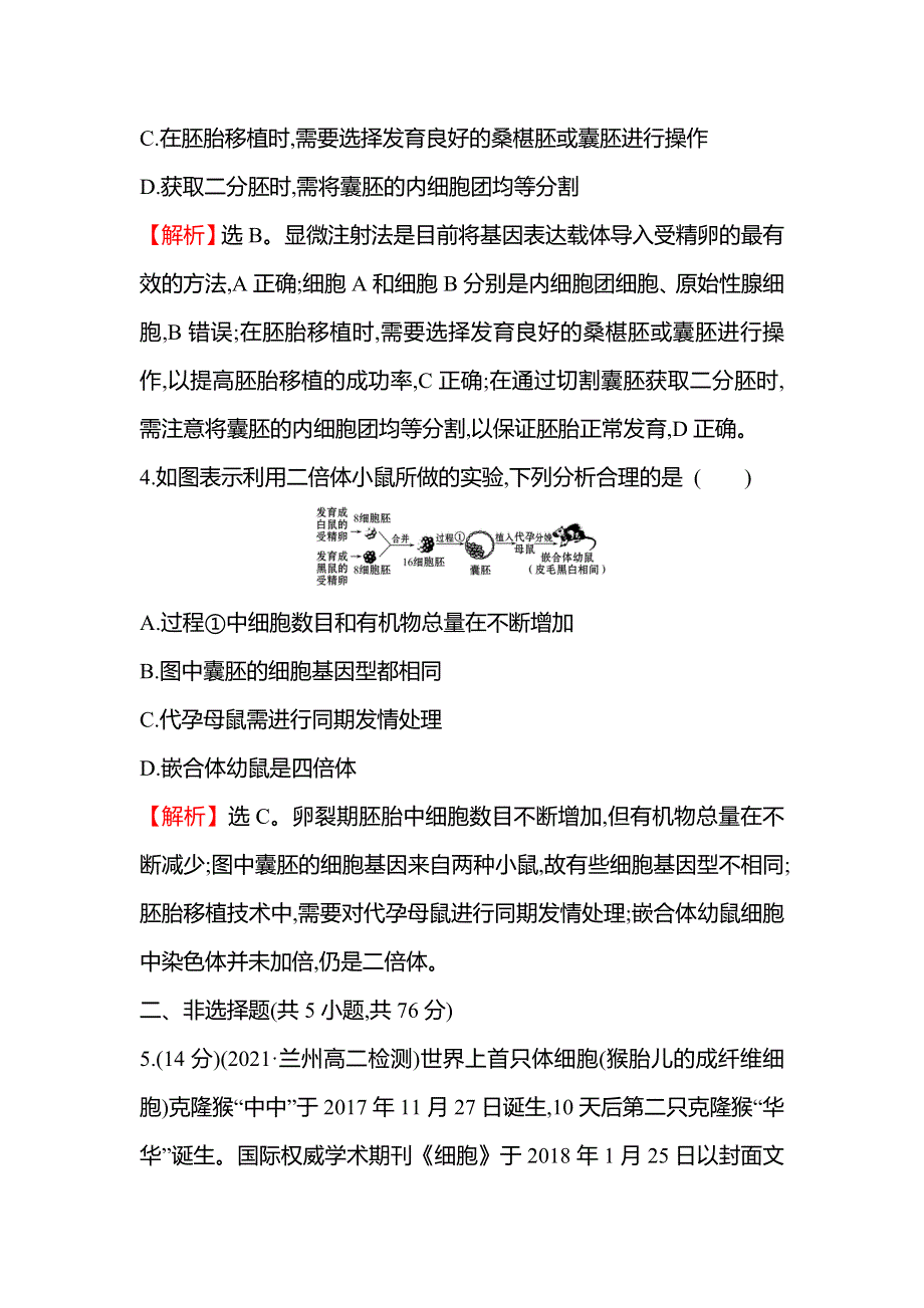 2021-2022学年人教版生物选修3课时练习：3-3 胚胎工程的应用及前景 WORD版含解析.doc_第3页