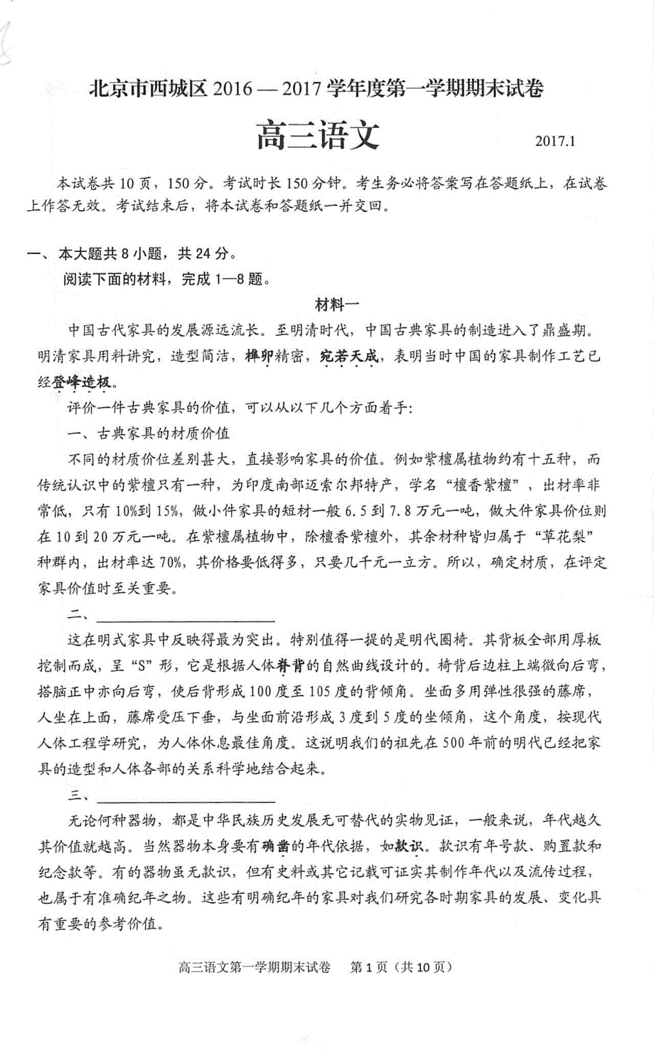 北京市西城区2017届高三上学期期末考试语文试卷 PDF版含答案.pdf_第1页