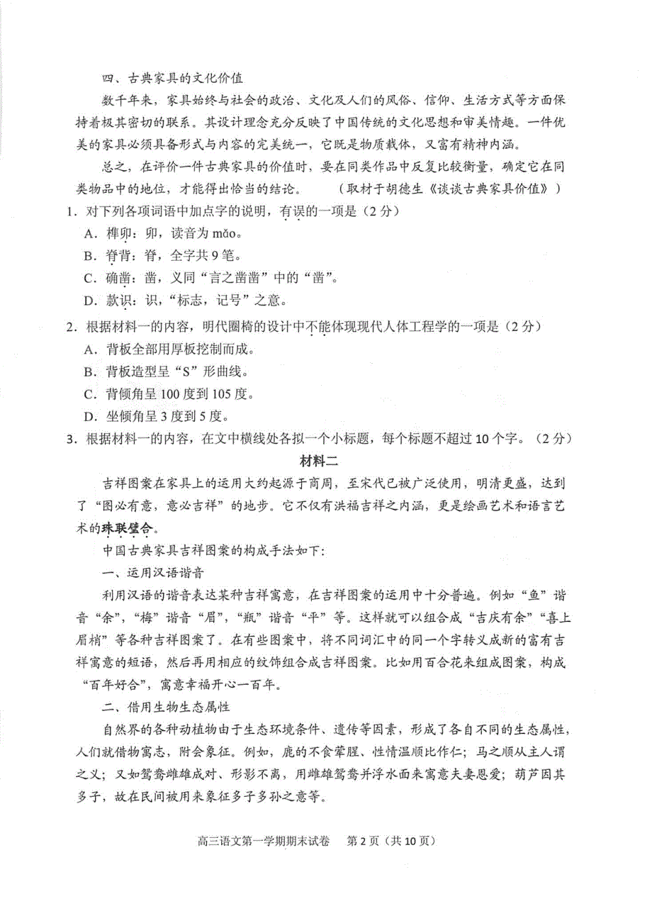 北京市西城区2017届高三上学期期末考试语文试卷 PDF版含答案.pdf_第2页