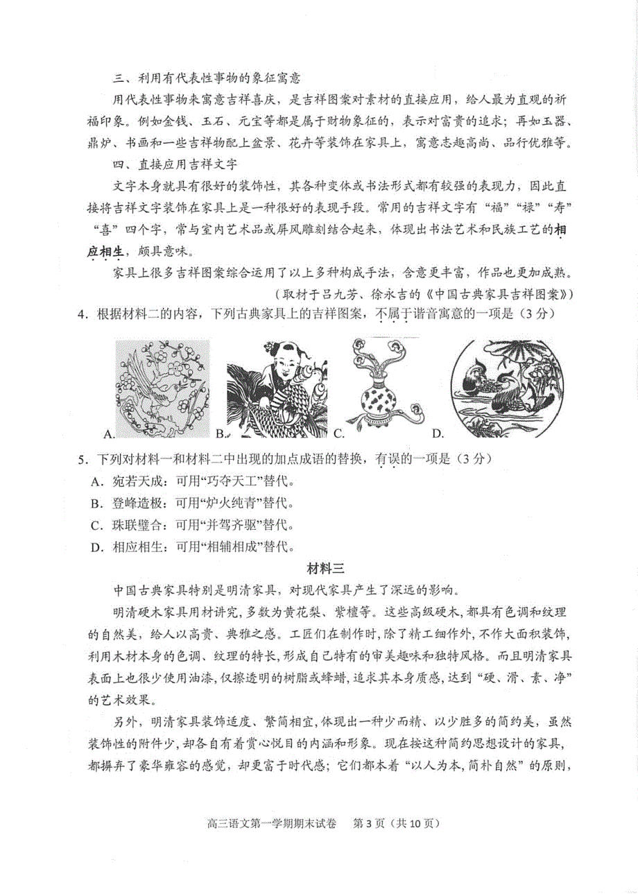 北京市西城区2017届高三上学期期末考试语文试卷 PDF版含答案.pdf_第3页