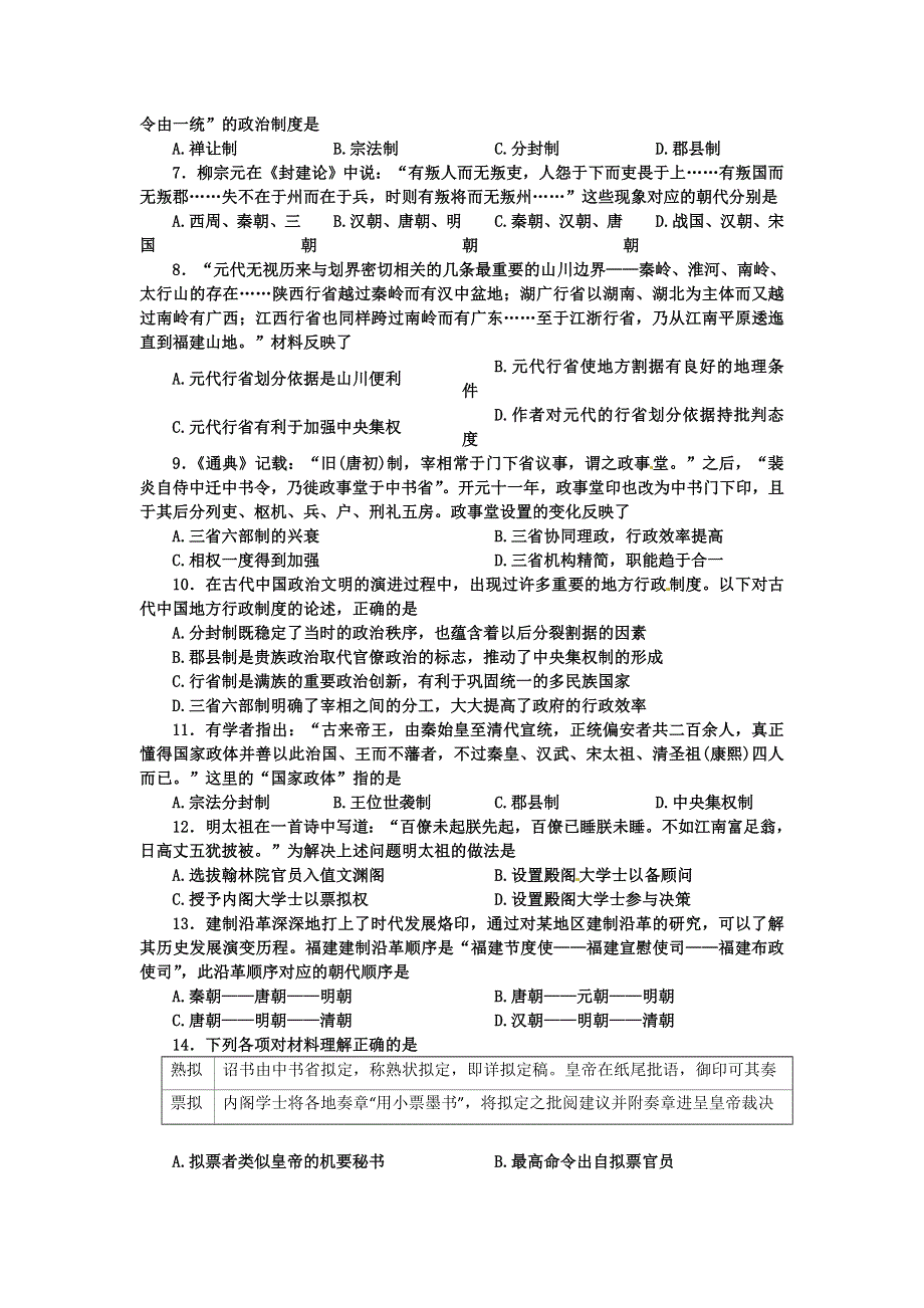 河北定州中学2015-2016学年高二下学期第一次调研考试历史试题 WORD版含答案.doc_第2页