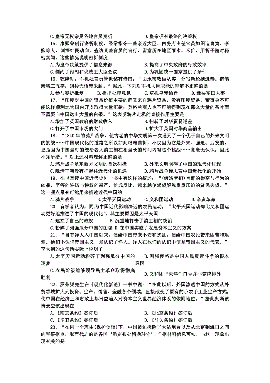 河北定州中学2015-2016学年高二下学期第一次调研考试历史试题 WORD版含答案.doc_第3页