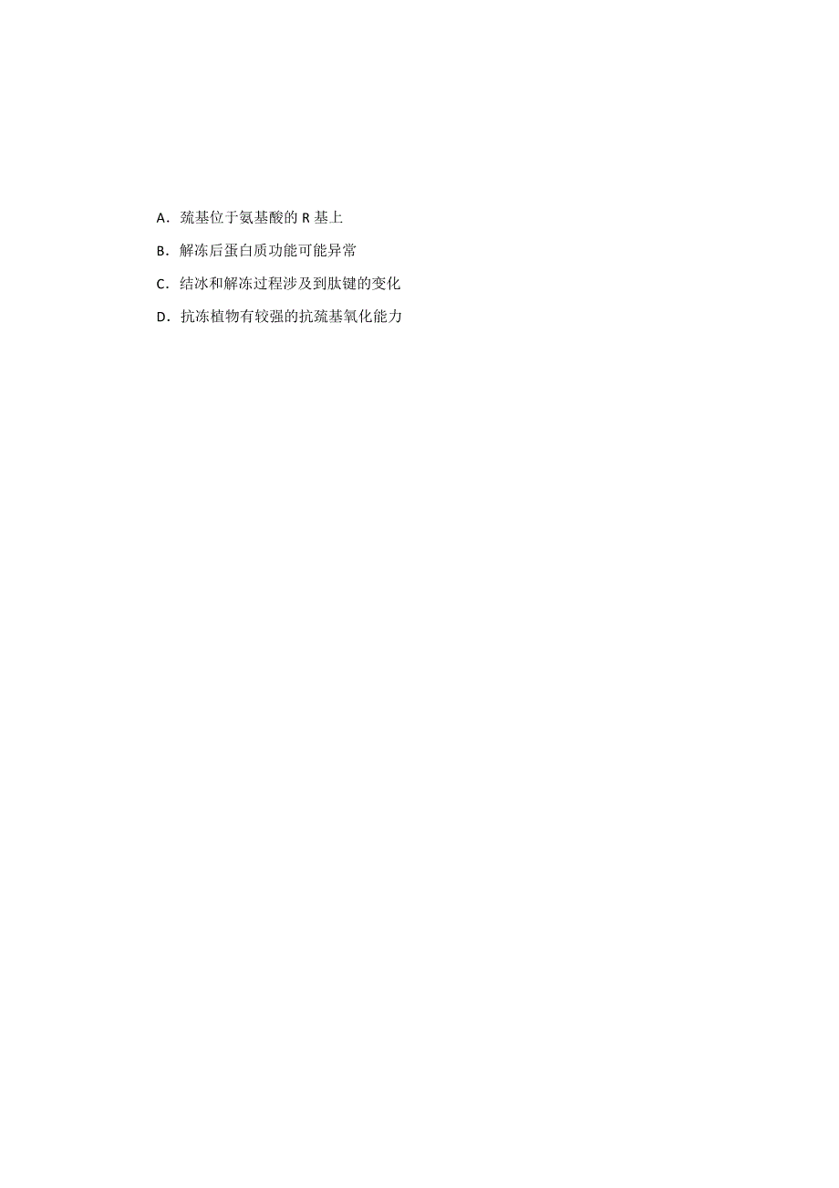 北京市西城区2017届高三上学期期末考试生物试题 WORD版含答案.doc_第2页