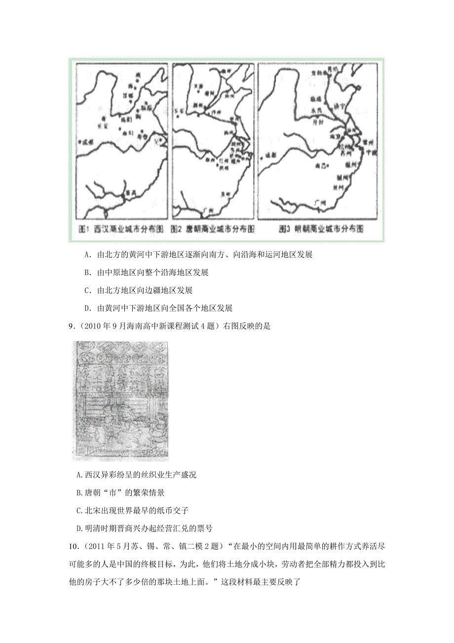 山东省潍坊市第二中学2013届高三历史二轮复习专题卷 必修二 专题一 中国古代的农耕经济 WORD版含解析.doc_第3页