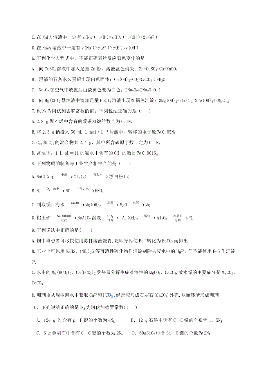 内蒙古通辽市开鲁县第一中学2021届高三化学上学期第一次月考试题.doc_第2页