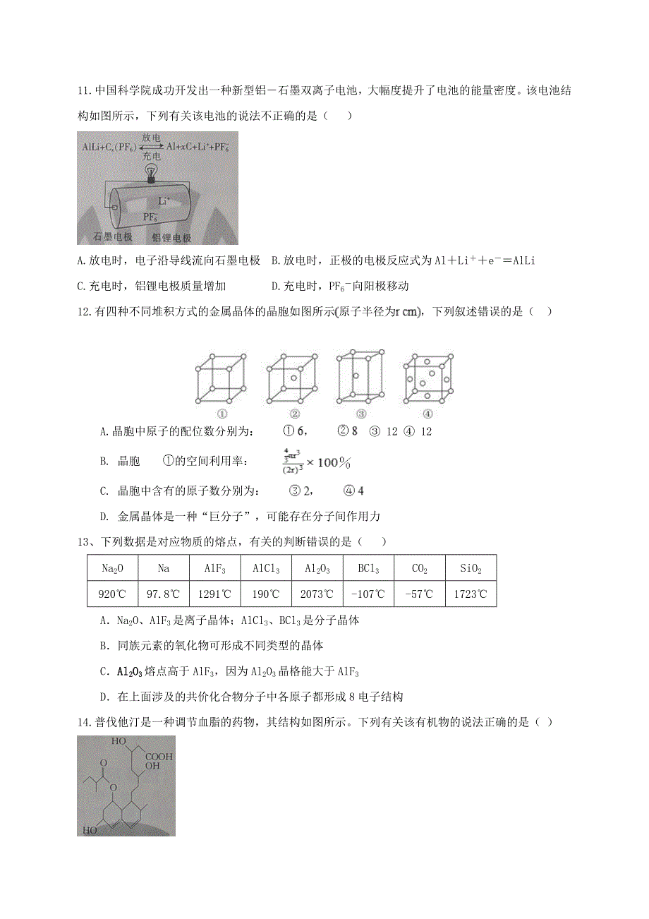 内蒙古通辽市开鲁县第一中学2021届高三化学上学期第一次月考试题.doc_第3页