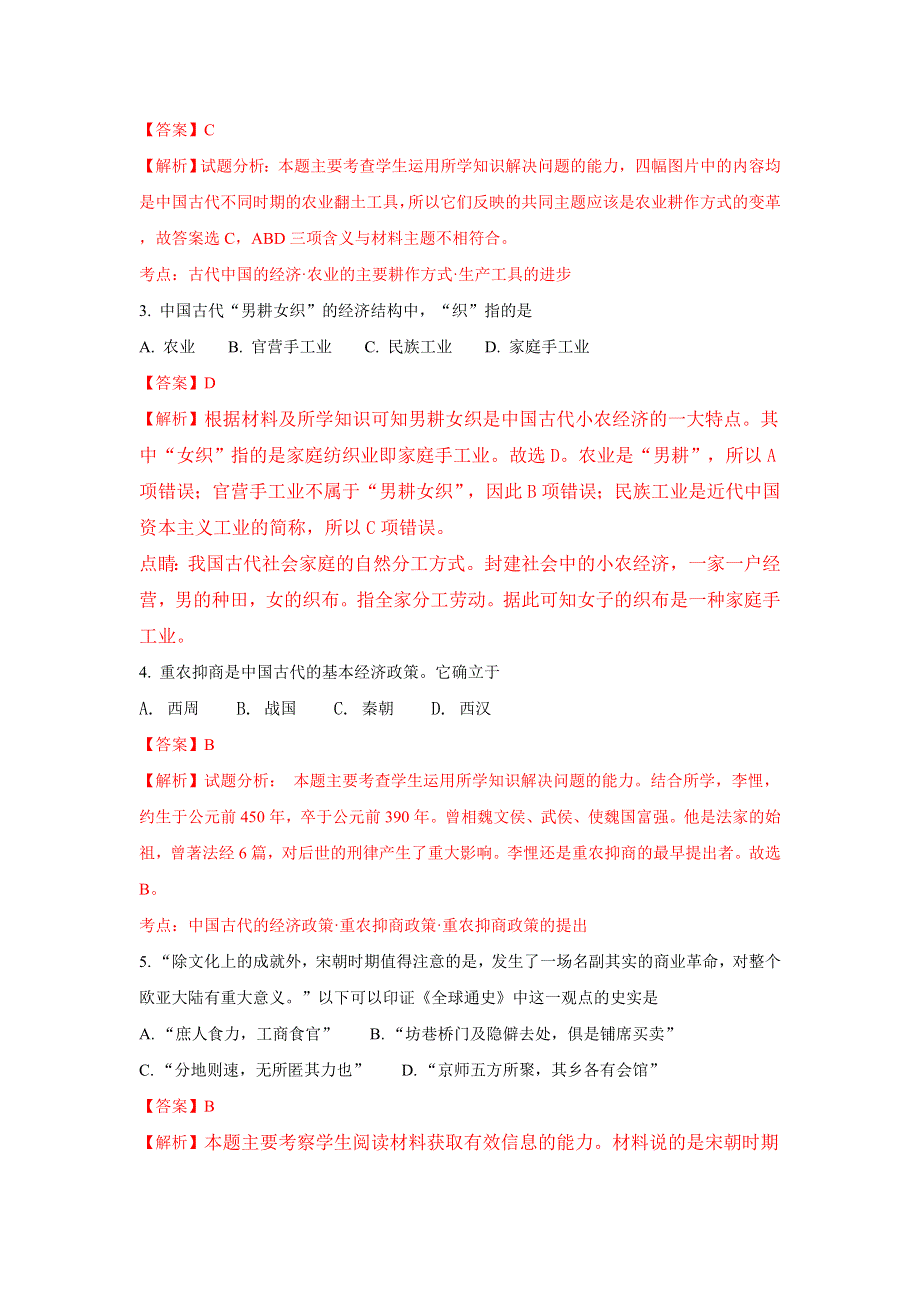 吉林省扶余市第一中学2016-2017学年高一下学期期末考试历史试题 WORD版含解析.doc_第2页