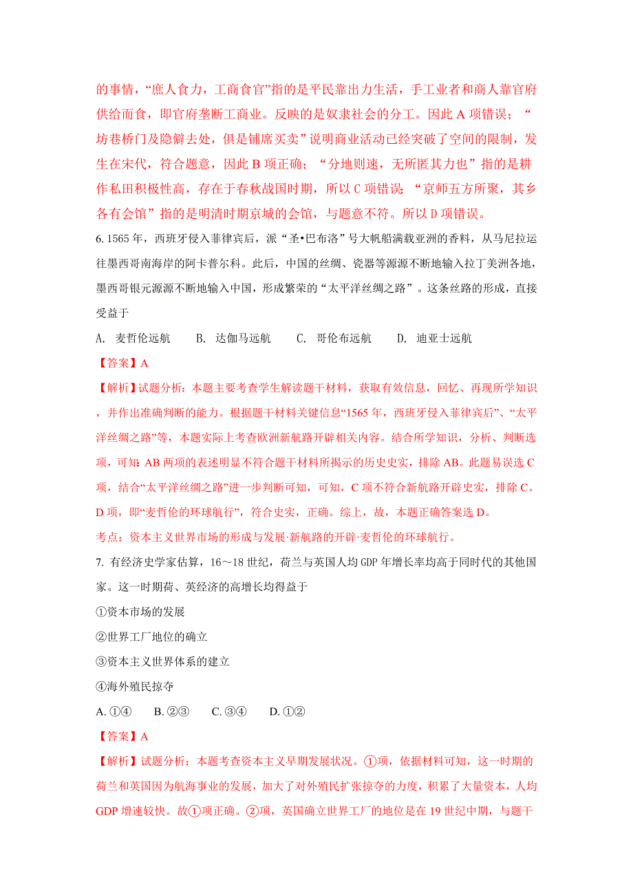 吉林省扶余市第一中学2016-2017学年高一下学期期末考试历史试题 WORD版含解析.doc_第3页