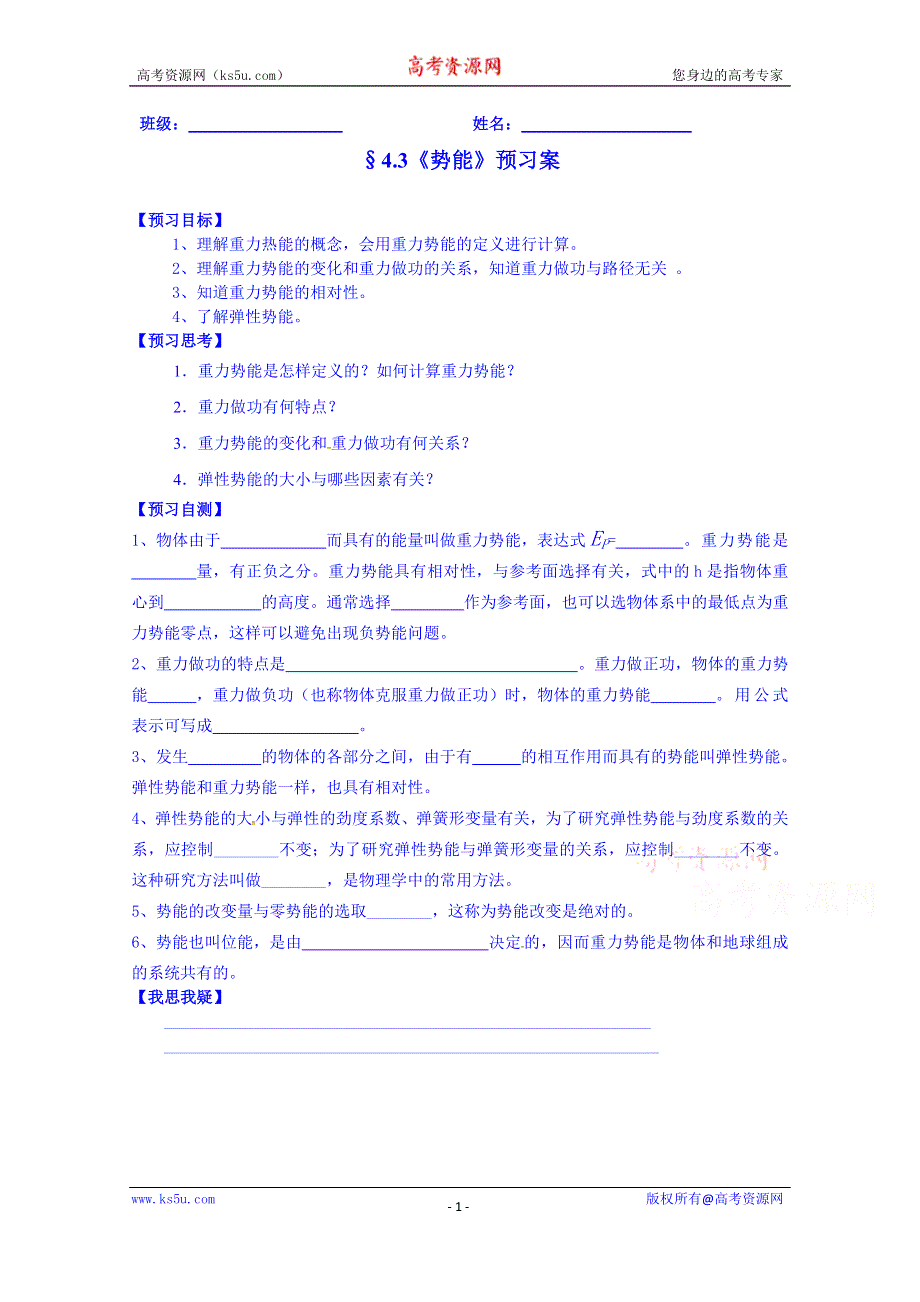 江苏省兴化市第一中学教科版高中物理必修二学案：4.3 势能.doc_第1页