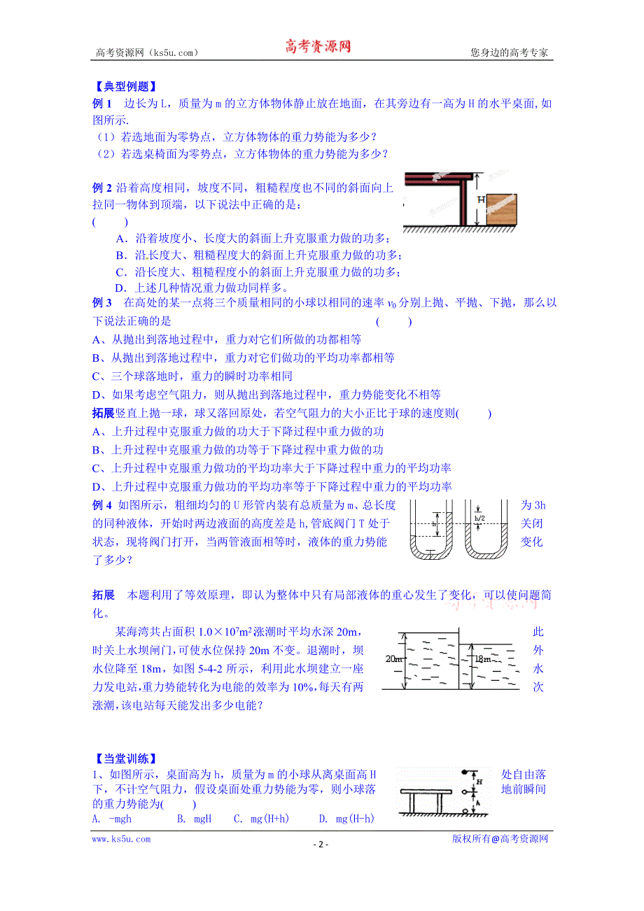 江苏省兴化市第一中学教科版高中物理必修二学案：4.3 势能.doc_第2页