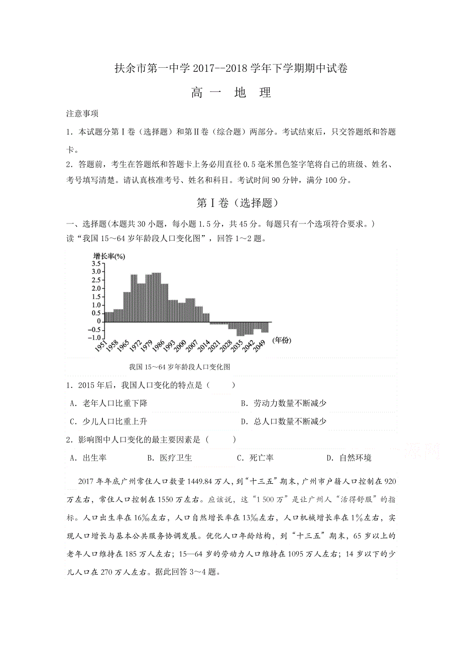 吉林省扶余市第一中学2017-2018学年高一下学期期中考试地理试题 WORD版含答案.doc_第1页