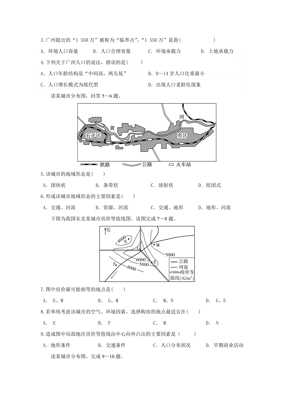 吉林省扶余市第一中学2017-2018学年高一下学期期中考试地理试题 WORD版含答案.doc_第2页