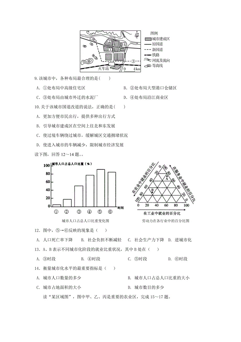 吉林省扶余市第一中学2017-2018学年高一下学期期中考试地理试题 WORD版含答案.doc_第3页